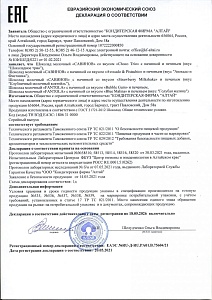 Декларация о соответствии Шоколад Fantola; Савинов. Вкусы: Bubble Gum; Blue Malina; Choco Trio; Strawberry Milkshake; Avocado & Pistachio